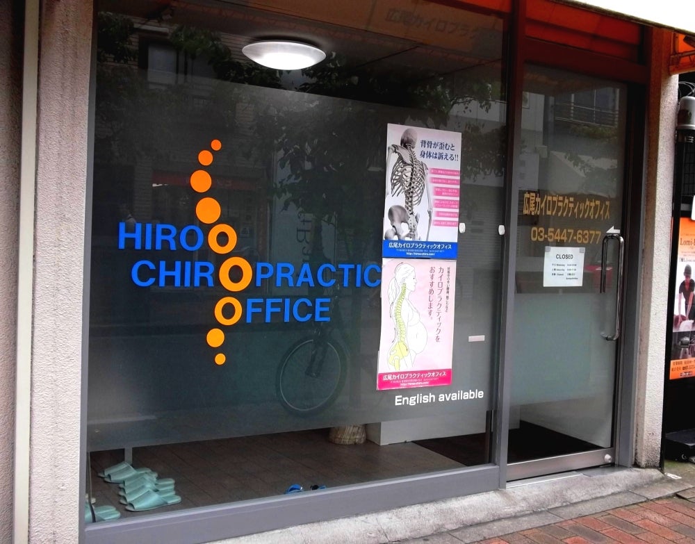 Hiroo Chiropractic office AFJ Japon