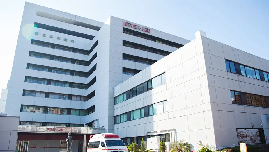 Tokyo Metropolitan Hiroo Hospital AFJ Japon