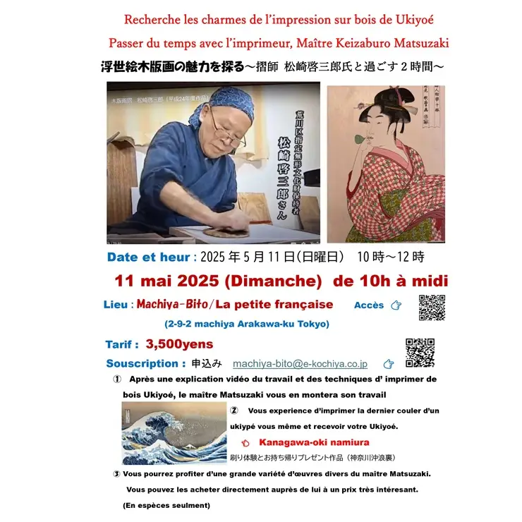 Machiya-Bito-2025-05-11